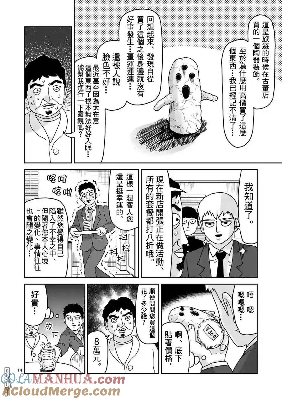 灵能百分百 - 第92-2话 - 第5张图