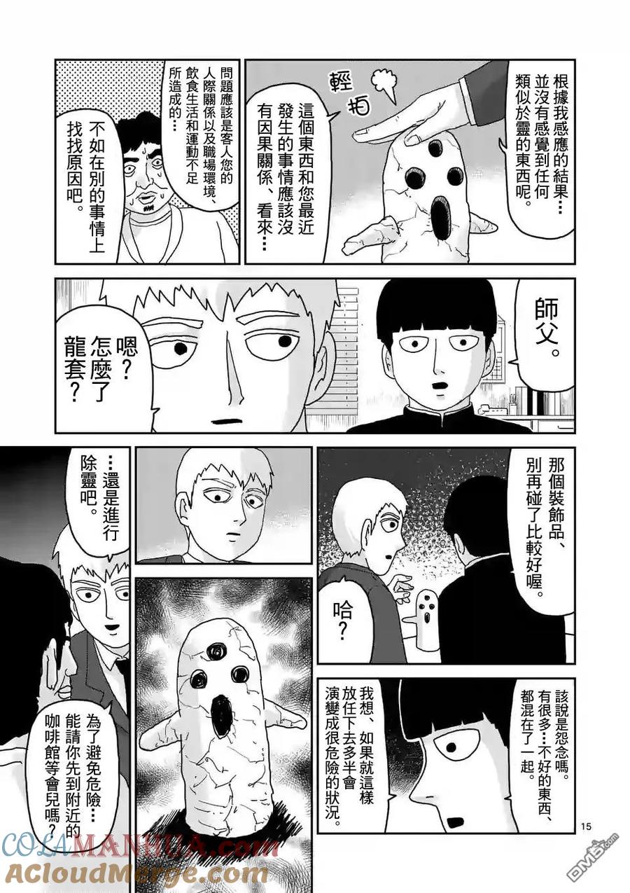 灵能百分百 - 第92-2话 - 第6张图