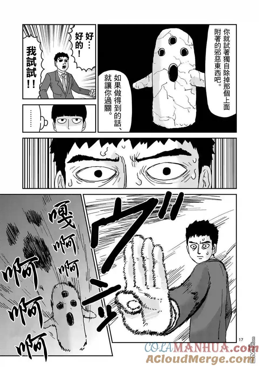 灵能百分百 - 第92-2话 - 第8张图