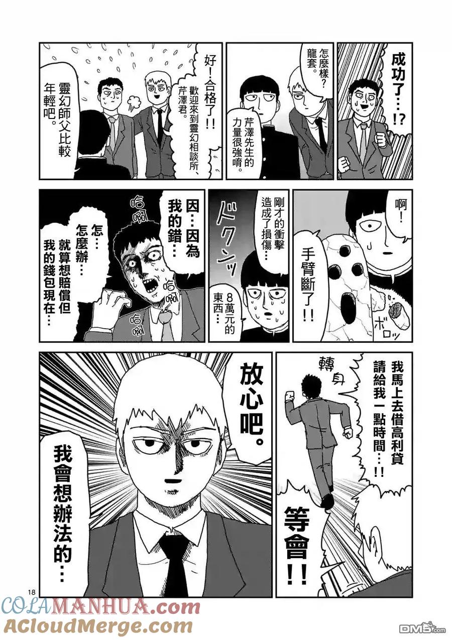 灵能百分百 - 第92-2话 - 第9张图