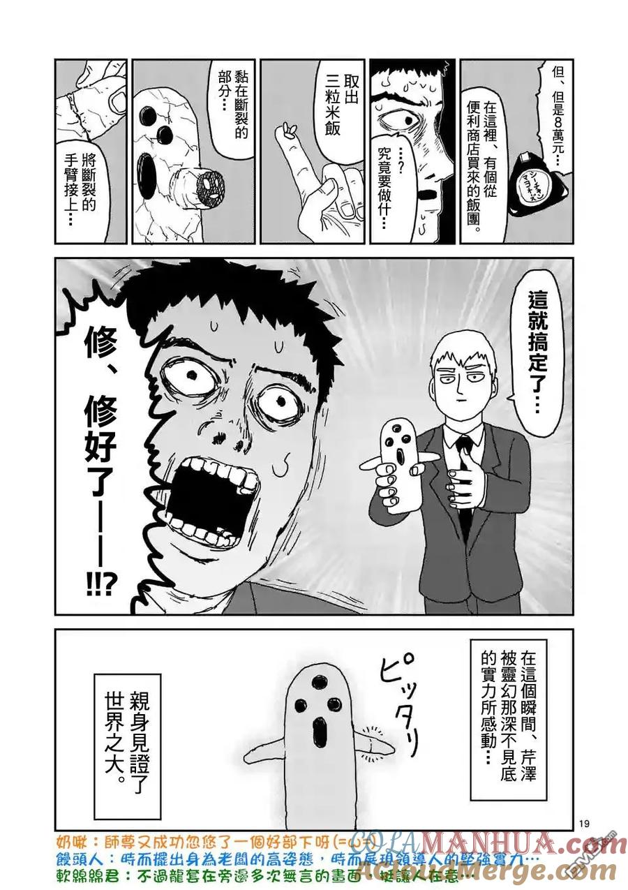 灵能百分百 - 第92-2话 - 第10张图