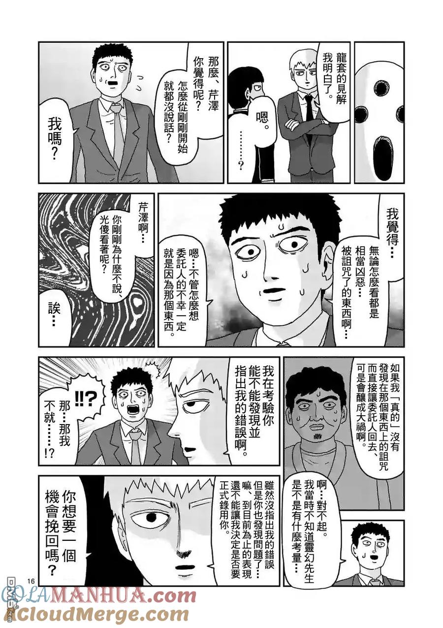 灵能百分百 - 第92-2话 - 第7张图