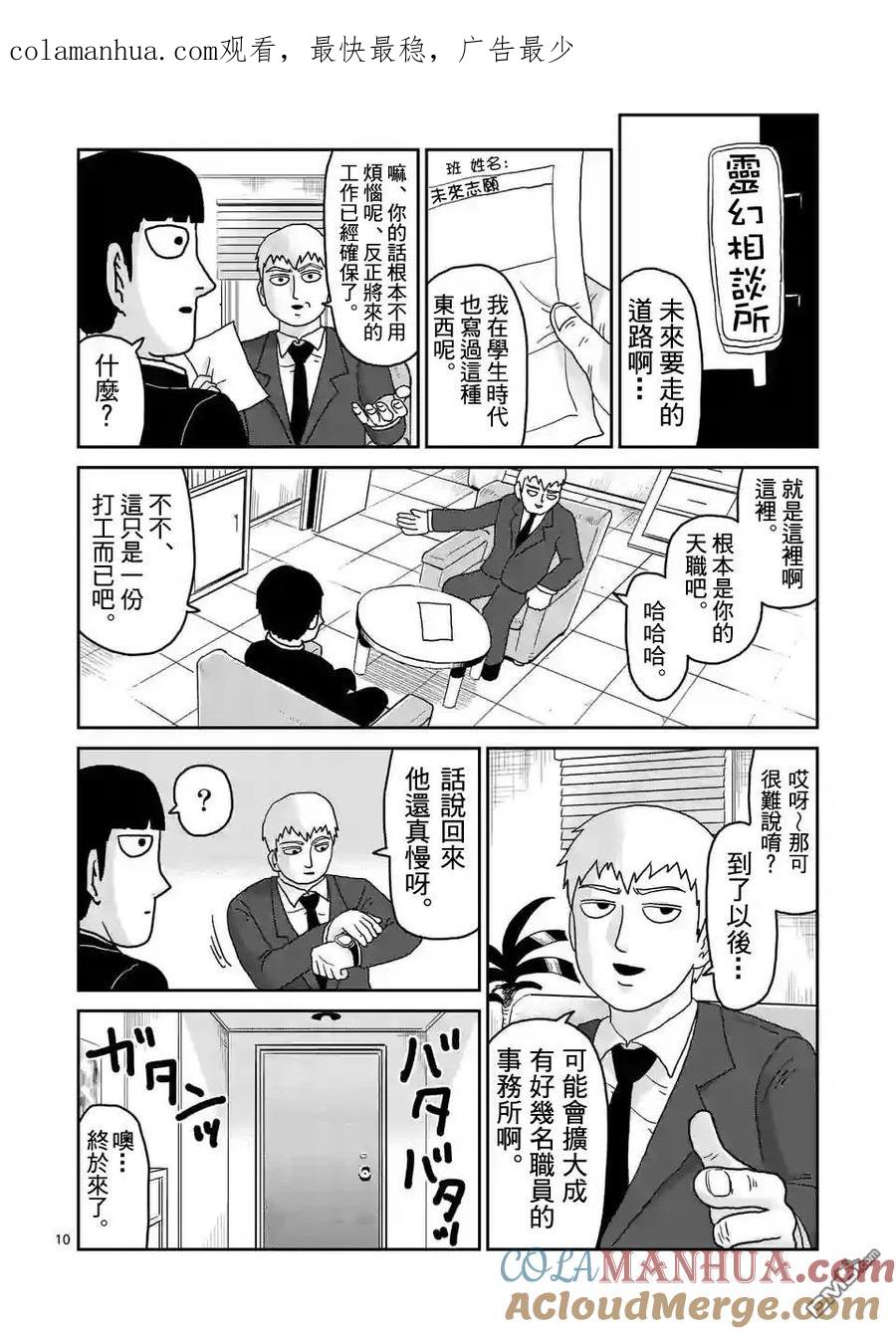 灵能百分百 - 第92-2话 - 第1张图