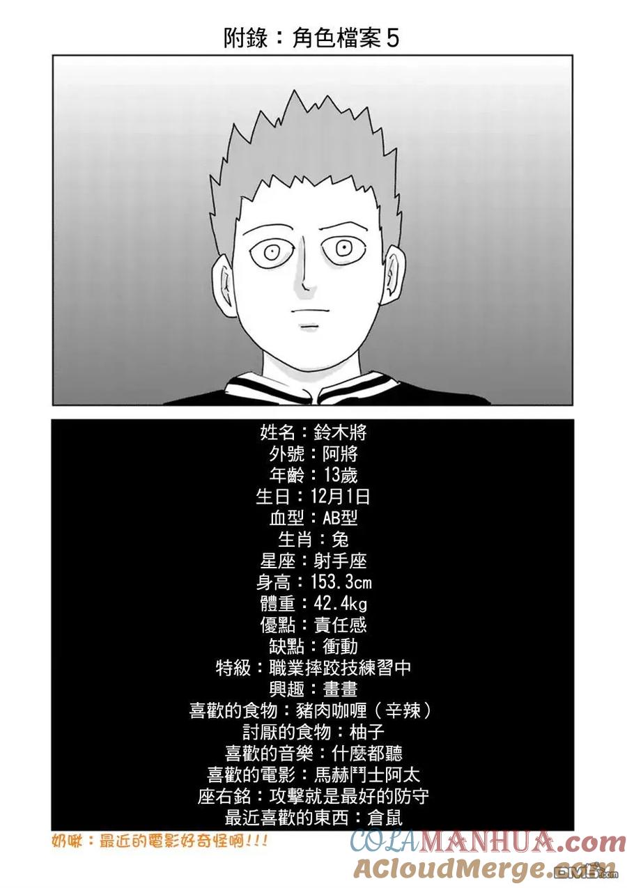 灵能百分百 - 第92-2话 - 第11张图