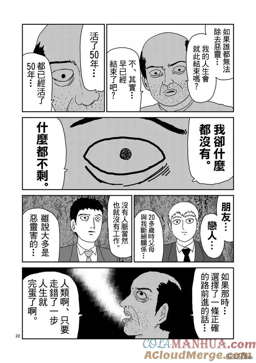 灵能百分百 - 第92-3话 - 第3张图