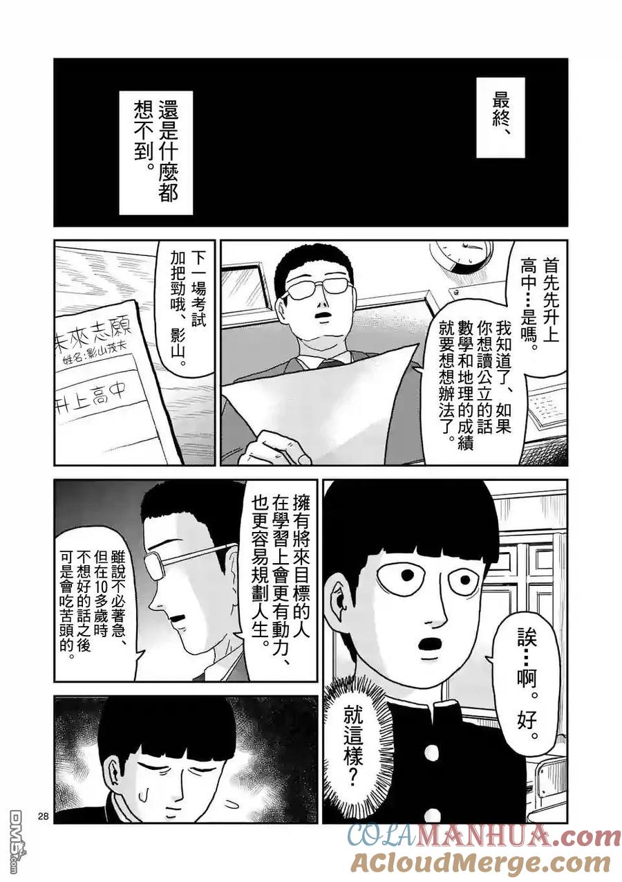 灵能百分百 - 第92-3话 - 第9张图