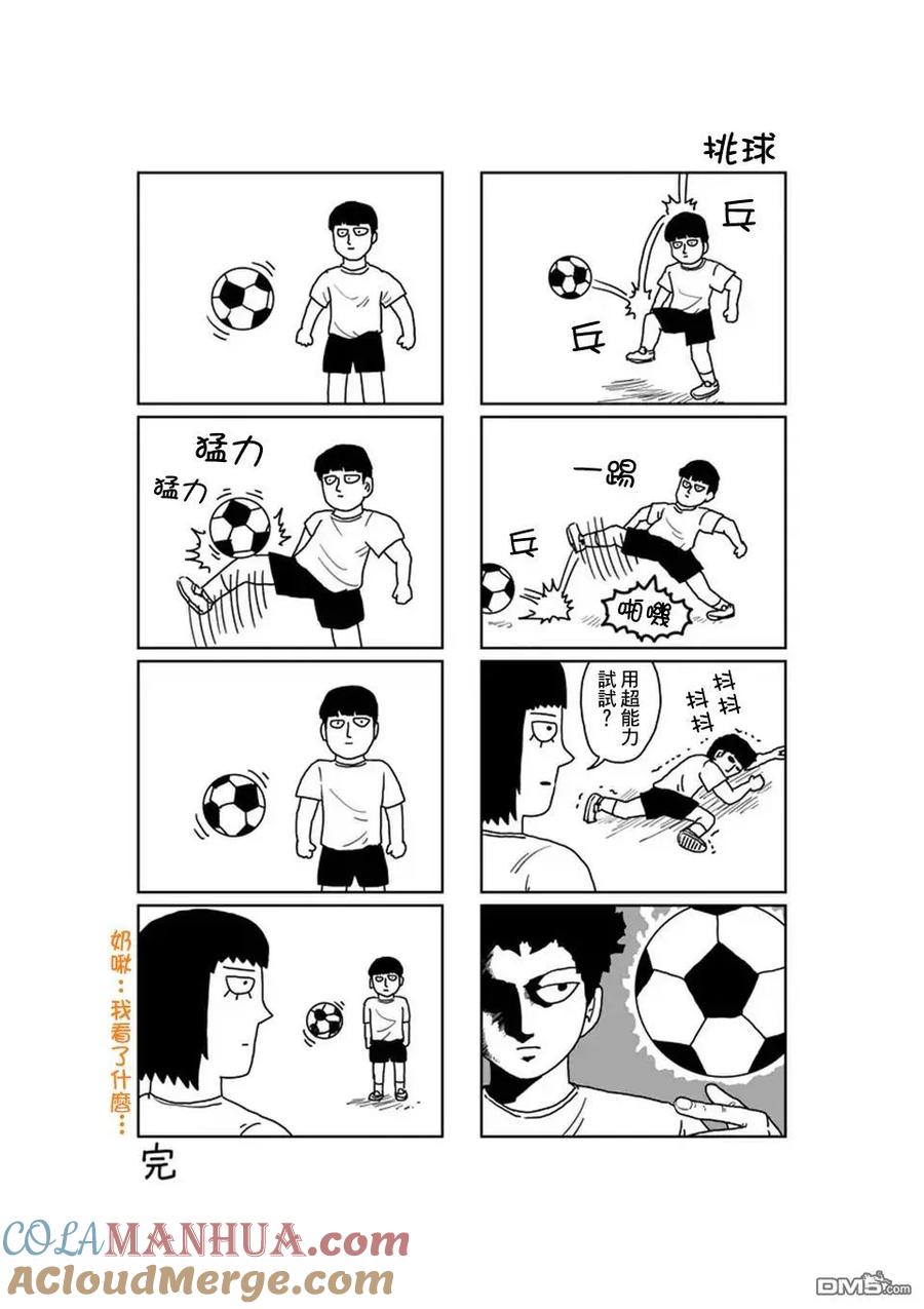 灵能百分百 - 第92-3话 - 第13张图