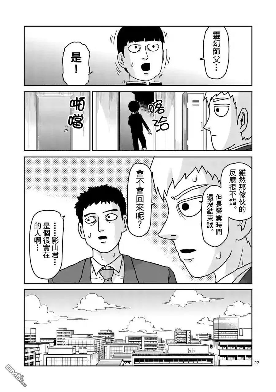 灵能百分百 - 第92-3话 - 第8张图