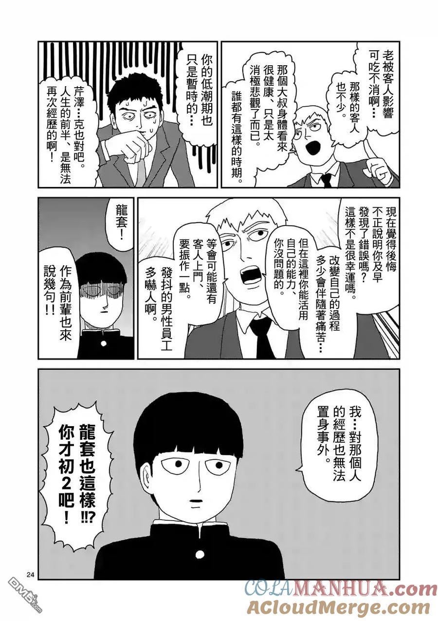 灵能百分百 - 第92-3话 - 第5张图