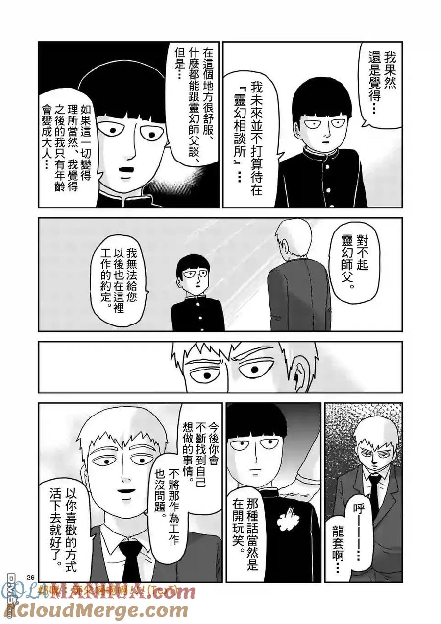 灵能百分百 - 第92-3话 - 第7张图