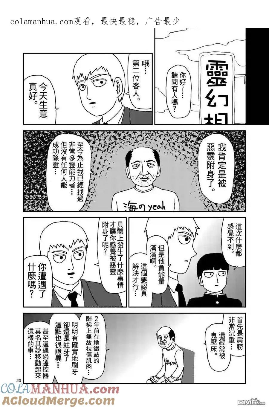 灵能百分百 - 第92-3话 - 第1张图