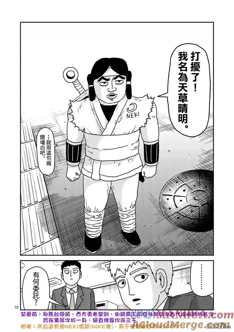 灵能百分百 - 第93-1话 - 第10张图