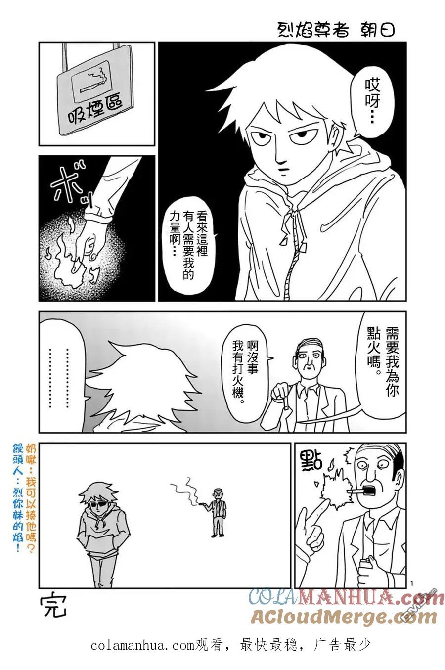 灵能百分百 - 第93-1话 - 第13张图