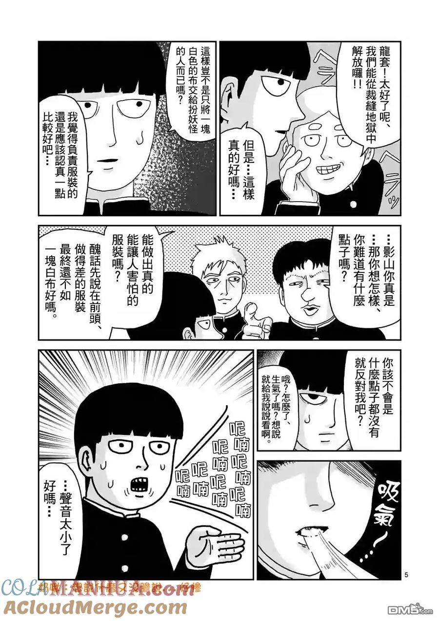 灵能百分百 - 第93-1话 - 第5张图