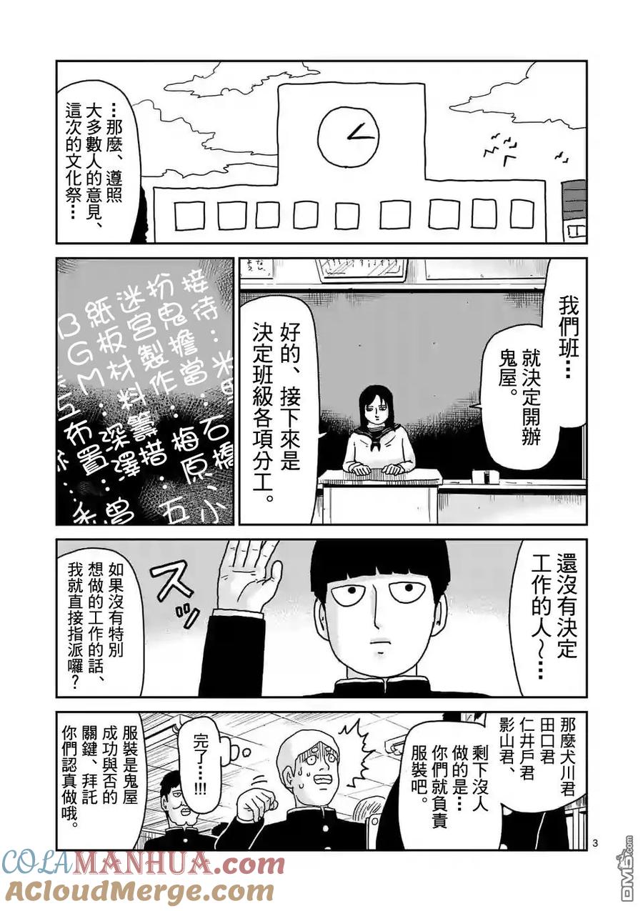 灵能百分百 - 第93-1话 - 第3张图