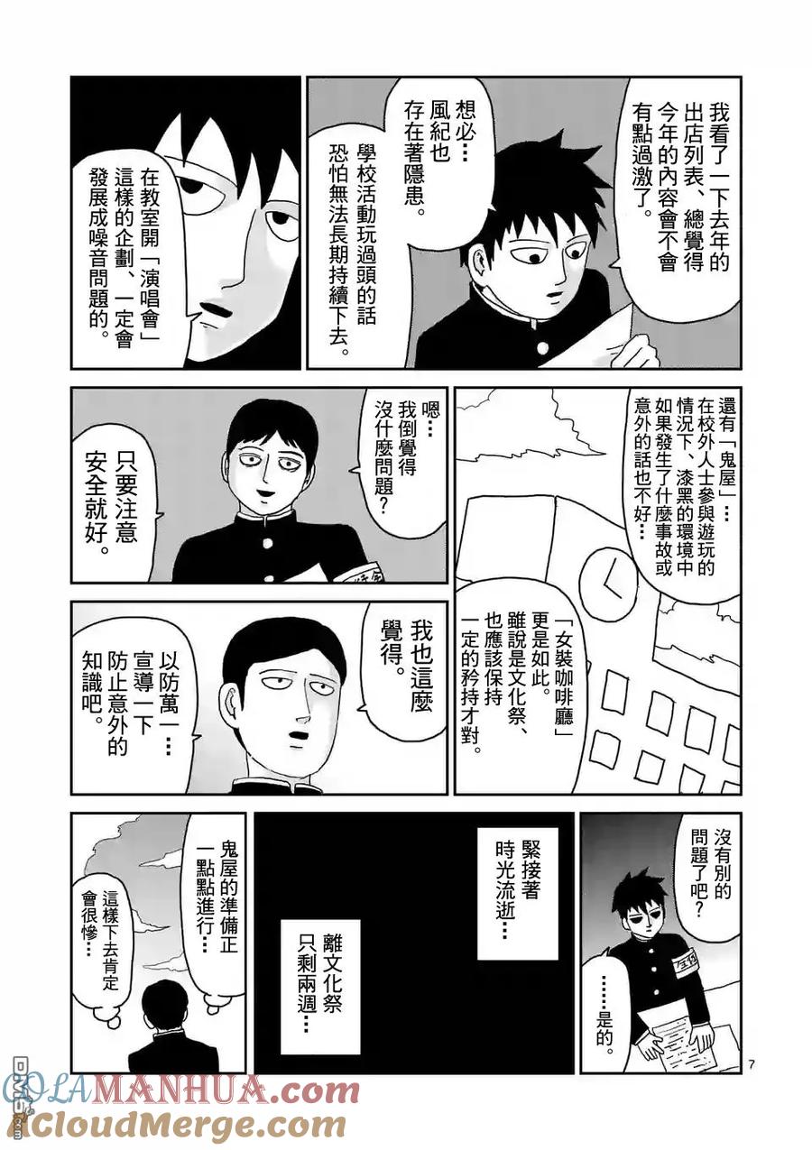 灵能百分百 - 第93-1话 - 第7张图