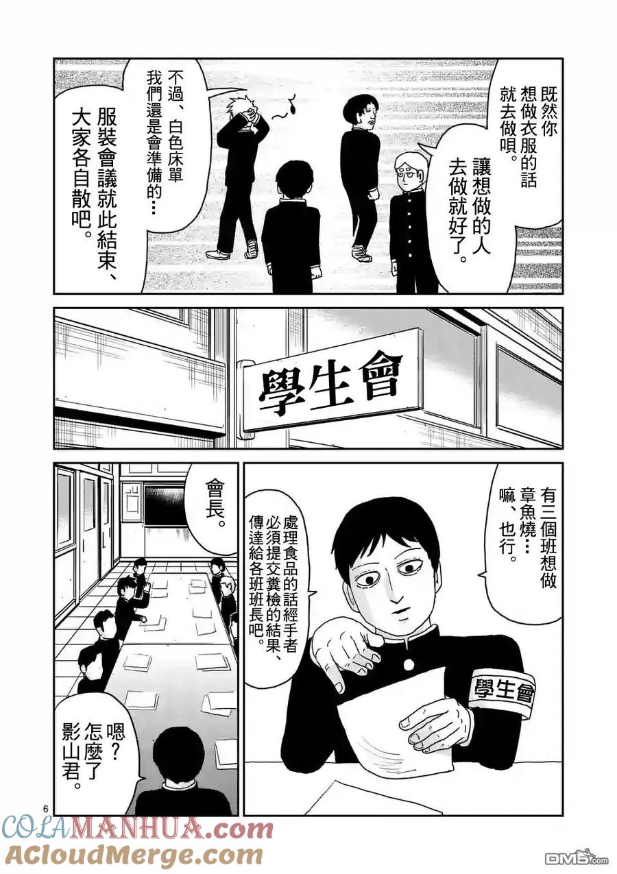 灵能百分百 - 第93-1话 - 第6张图