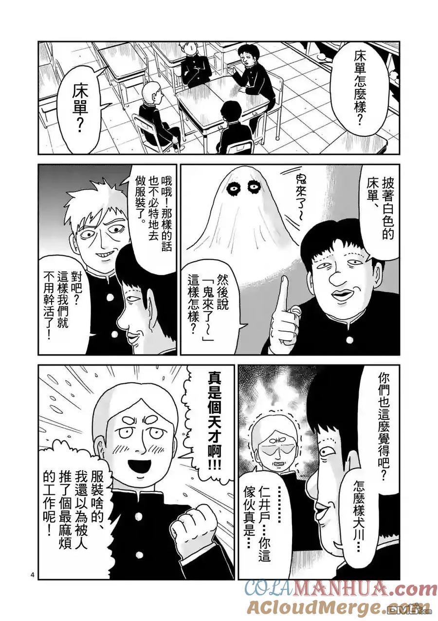 灵能百分百 - 第93-1话 - 第4张图