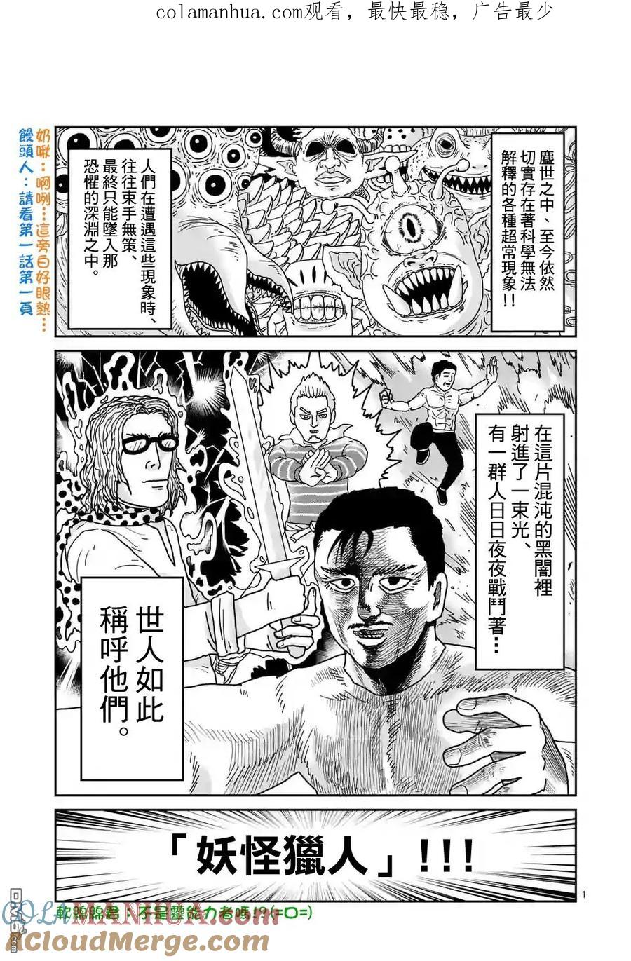 灵能百分百 - 第93-1话 - 第1张图