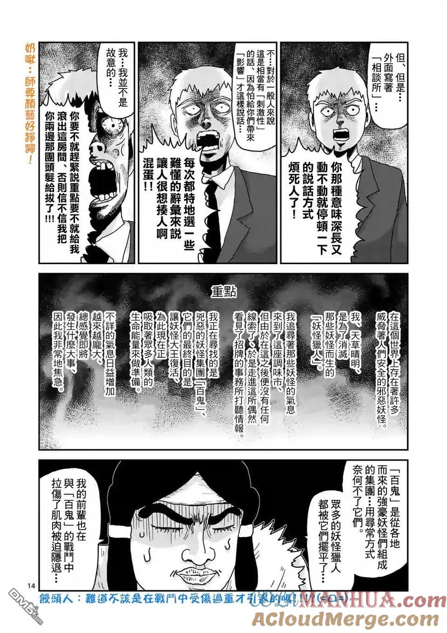 灵能百分百 - 第93-2话 - 第4张图