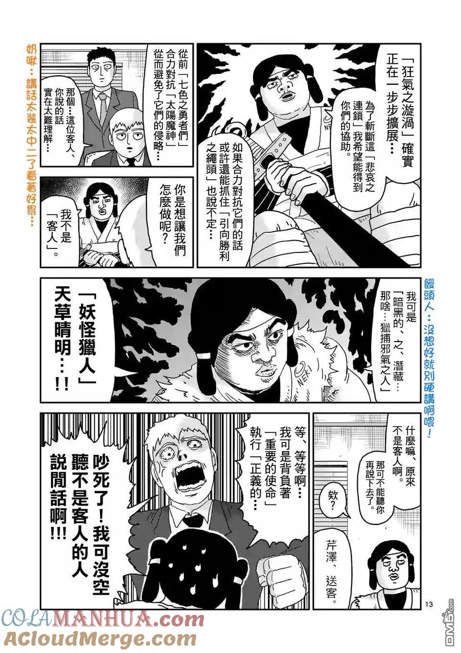 灵能百分百 - 第93-2话 - 第3张图