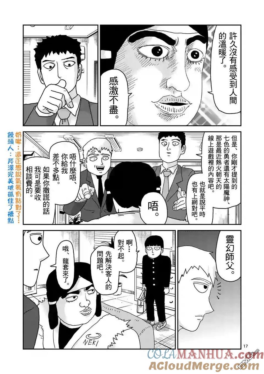 灵能百分百 - 第93-2话 - 第7张图