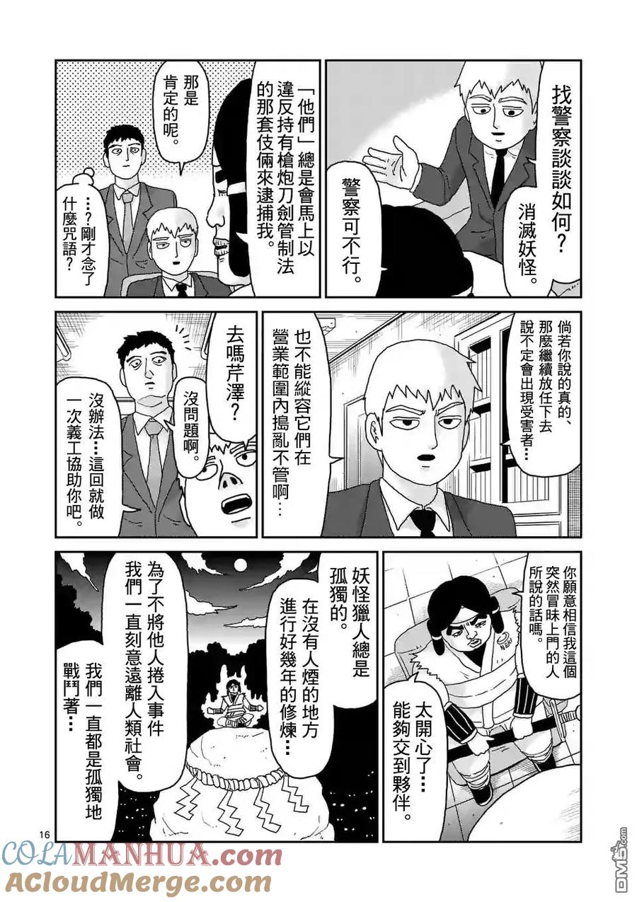 灵能百分百 - 第93-2话 - 第6张图