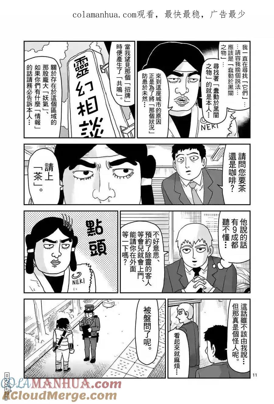 灵能百分百 - 第93-2话 - 第1张图