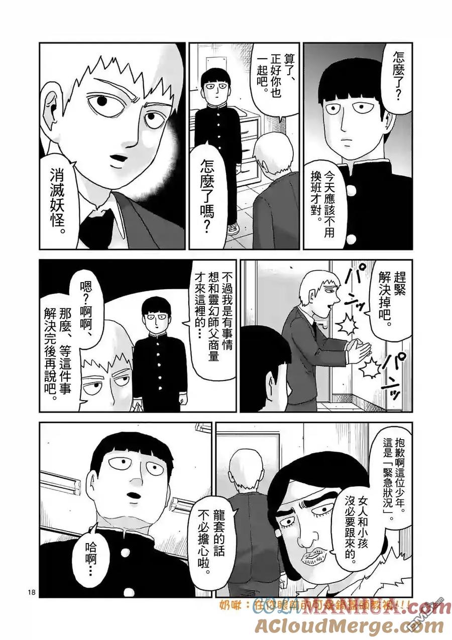 灵能百分百 - 第93-2话 - 第8张图