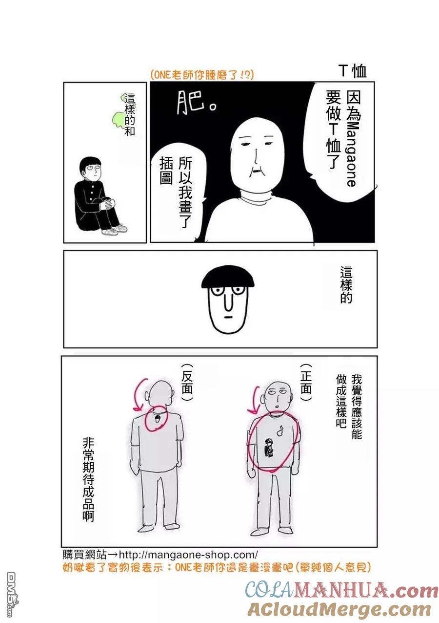 灵能百分百 - 第93-2话 - 第12张图