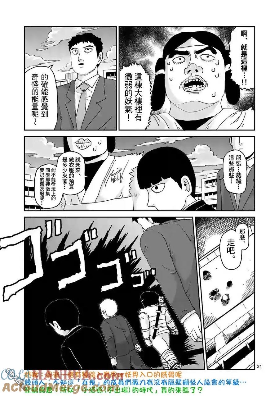 灵能百分百 - 第93-2话 - 第11张图