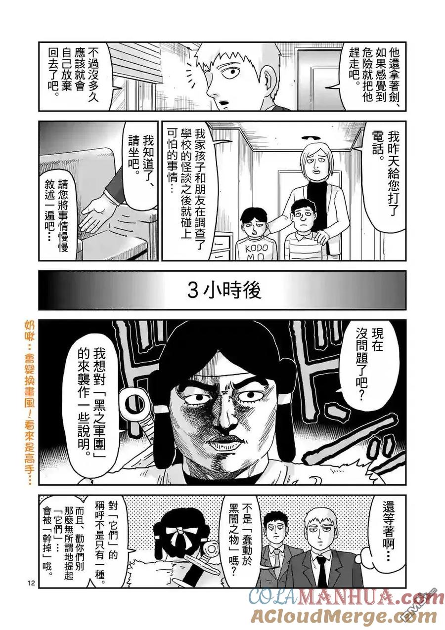 灵能百分百 - 第93-2话 - 第2张图