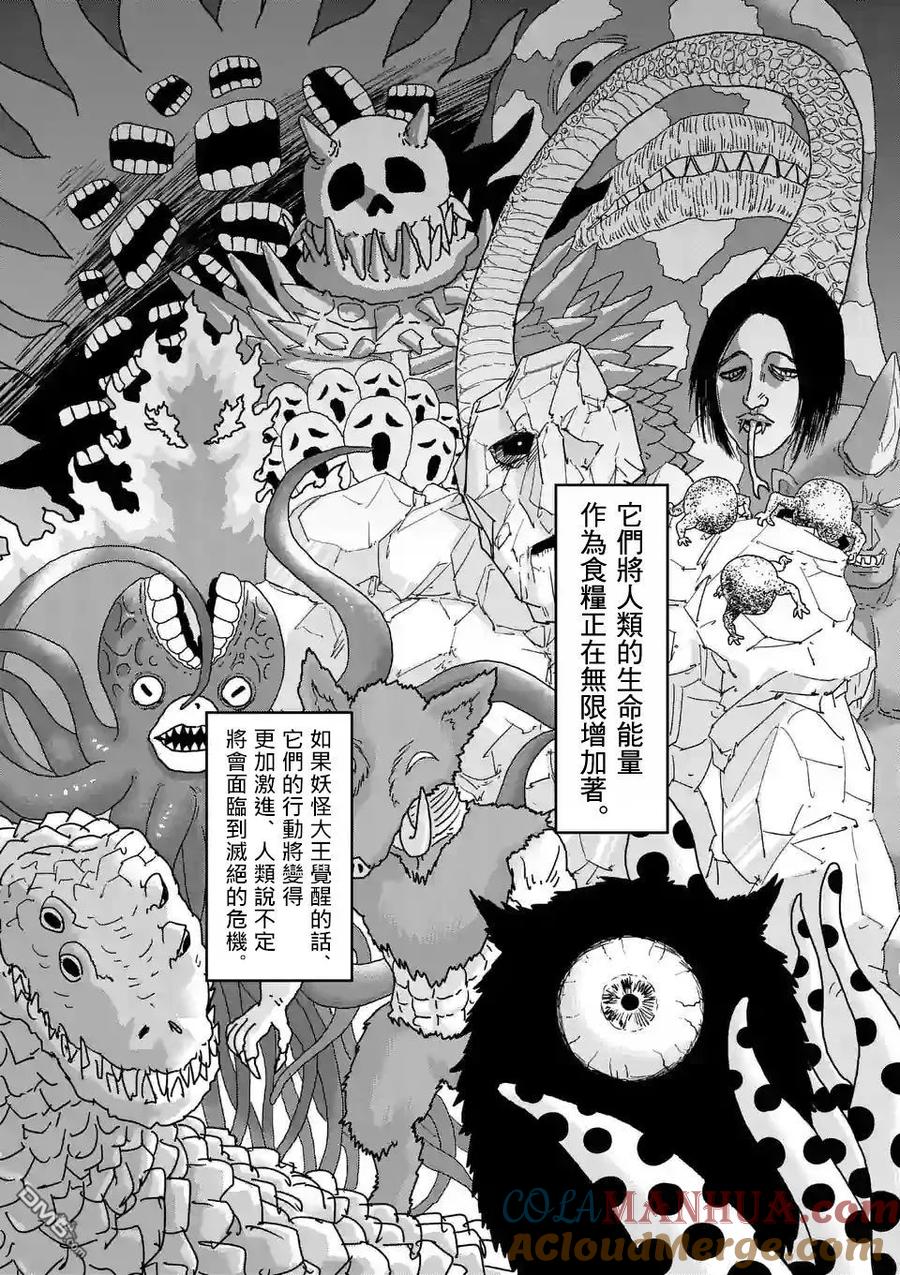 灵能百分百 - 第93-2话 - 第5张图