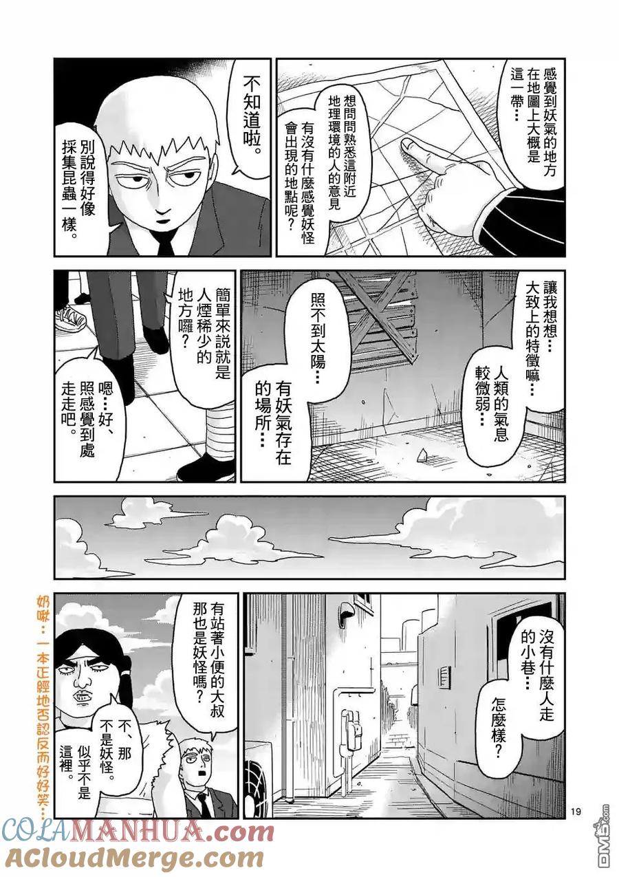 灵能百分百 - 第93-2话 - 第9张图