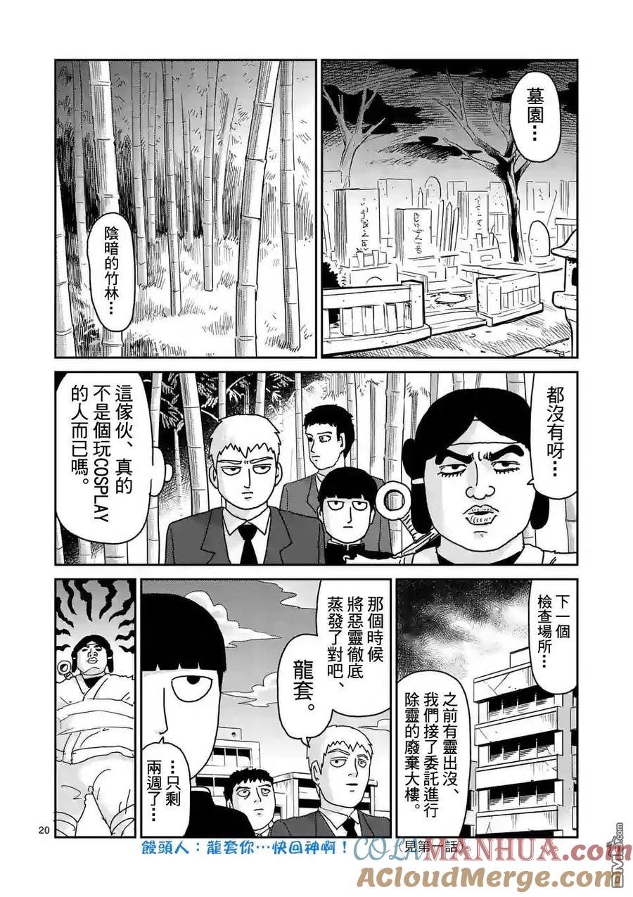 灵能百分百 - 第93-2话 - 第10张图