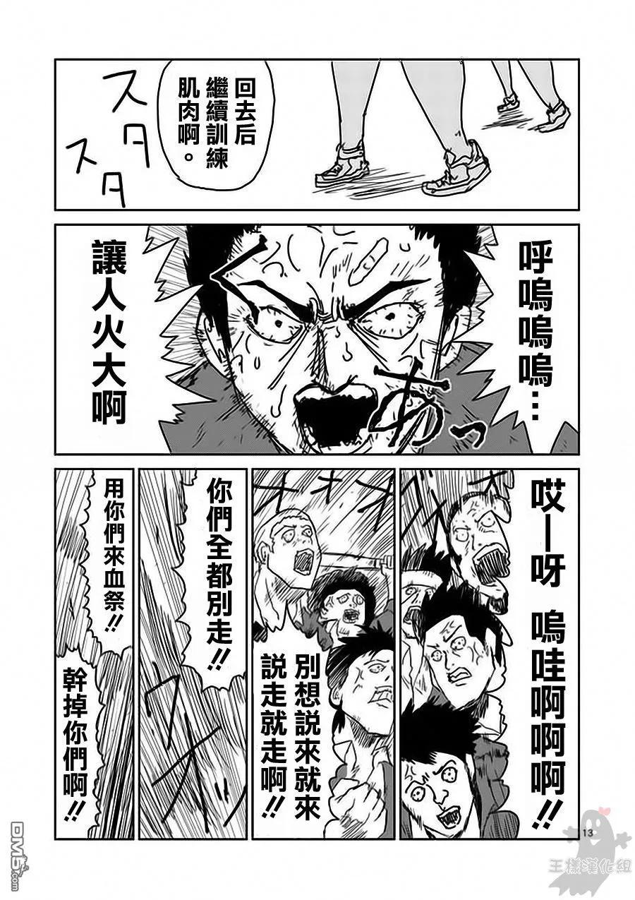 灵能百分百 - 第12话 台风的眼 - 第11张图