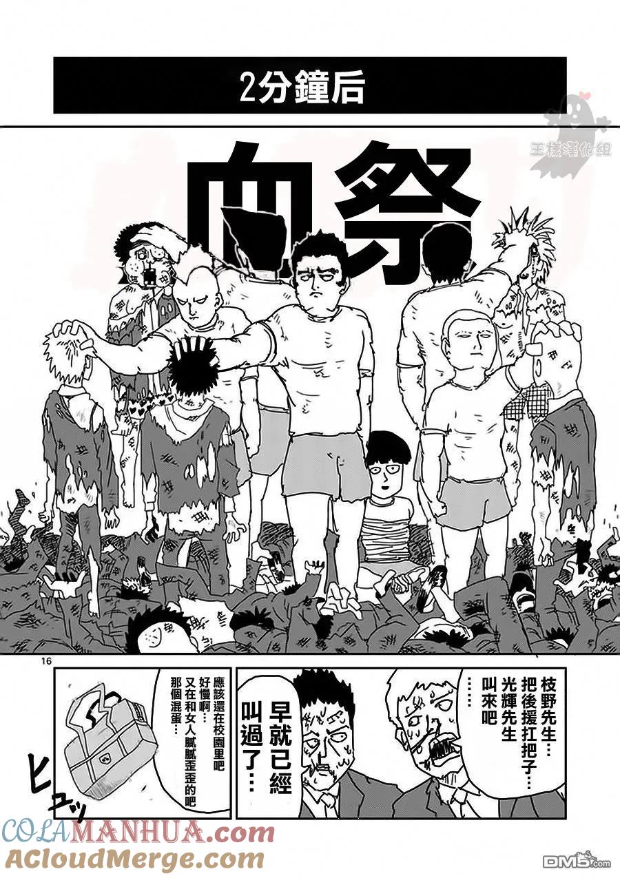 灵能百分百 - 第12话 台风的眼 - 第12张图