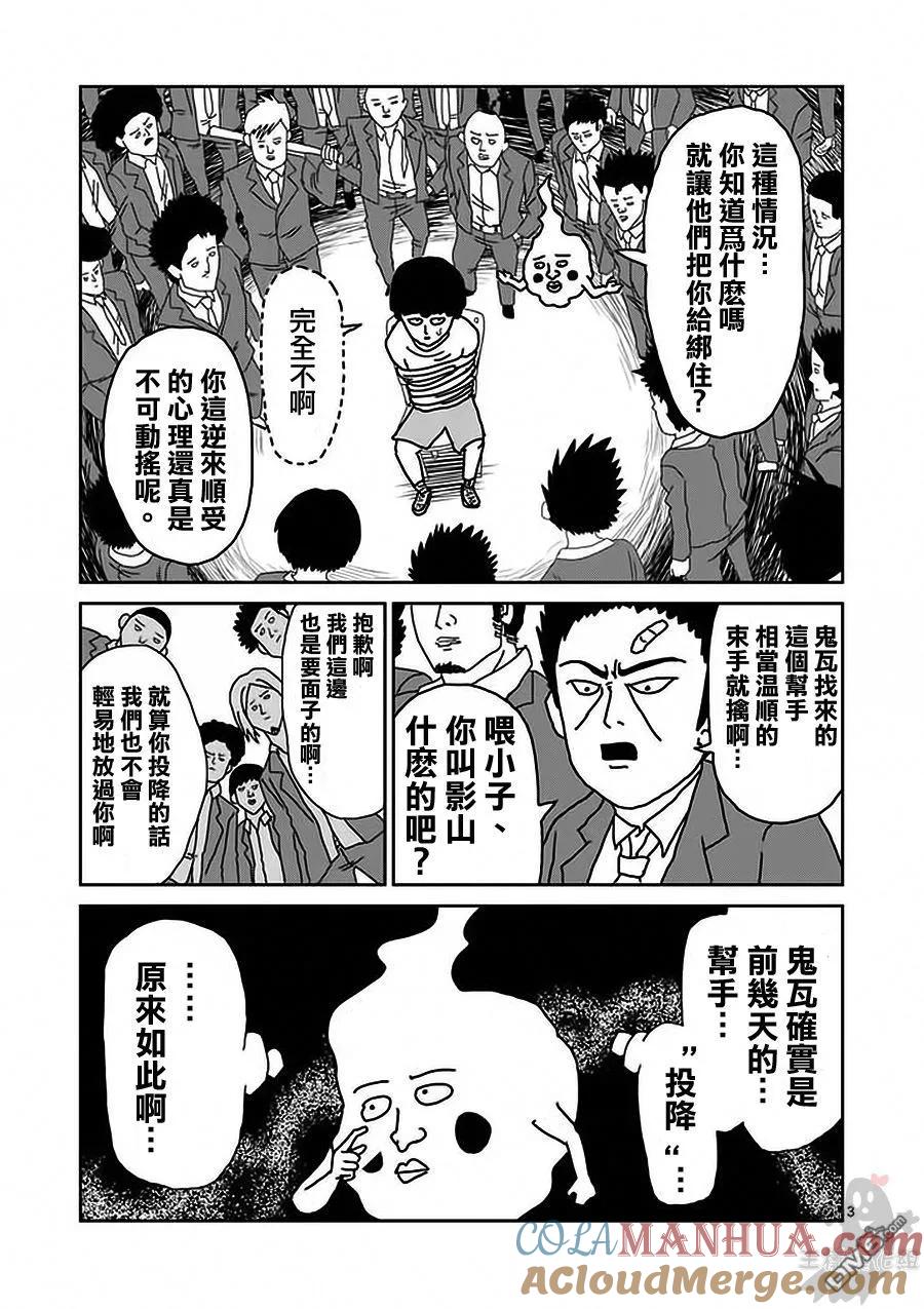 灵能百分百 - 第12话 台风的眼 - 第2张图