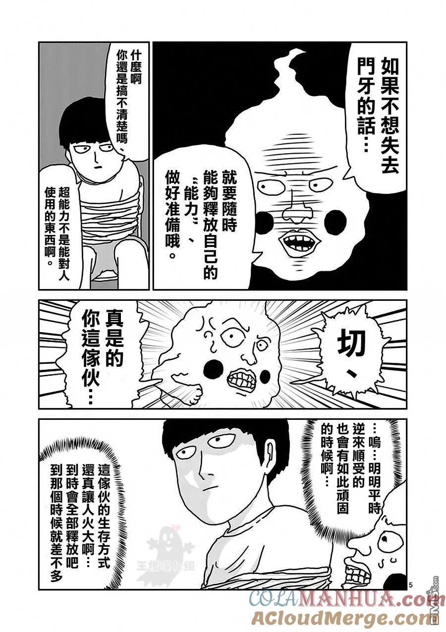 灵能百分百 - 第12话 台风的眼 - 第4张图