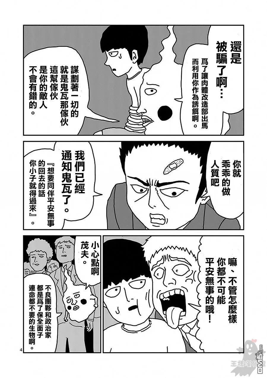 灵能百分百 - 第12话 台风的眼 - 第3张图