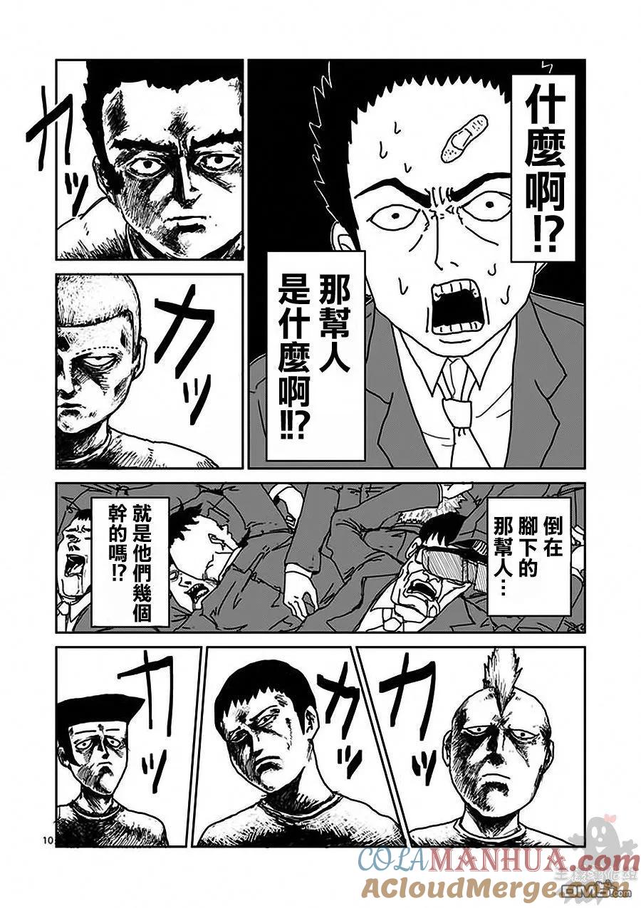 灵能百分百 - 第12话 台风的眼 - 第8张图