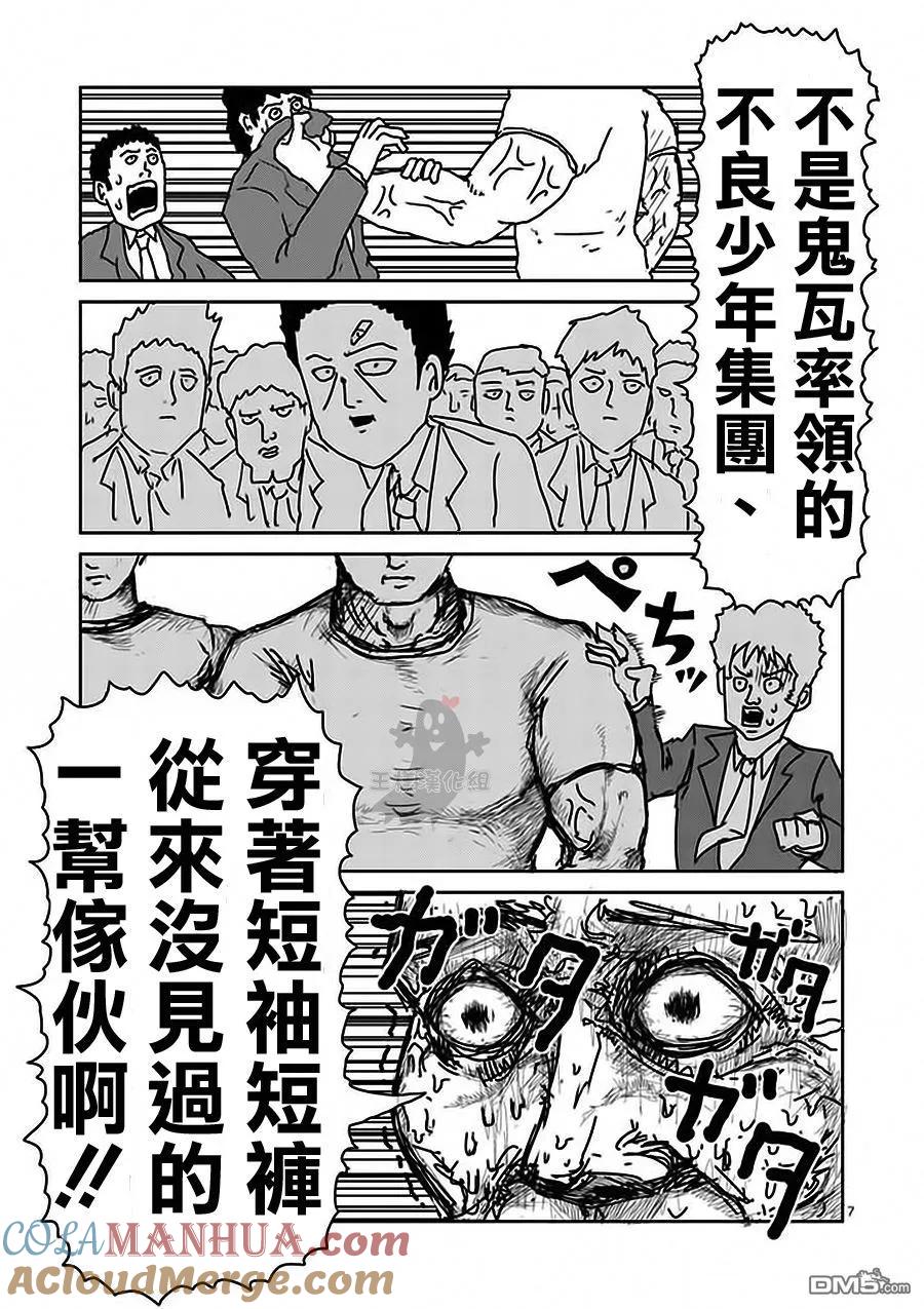 灵能百分百 - 第12话 台风的眼 - 第6张图