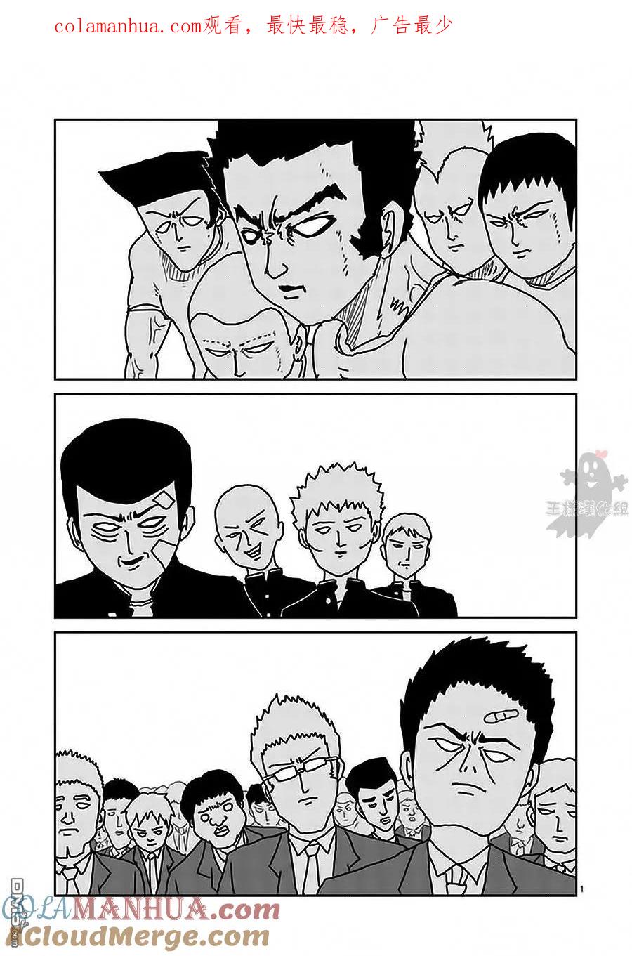 灵能百分百 - 第12话 台风的眼 - 第1张图