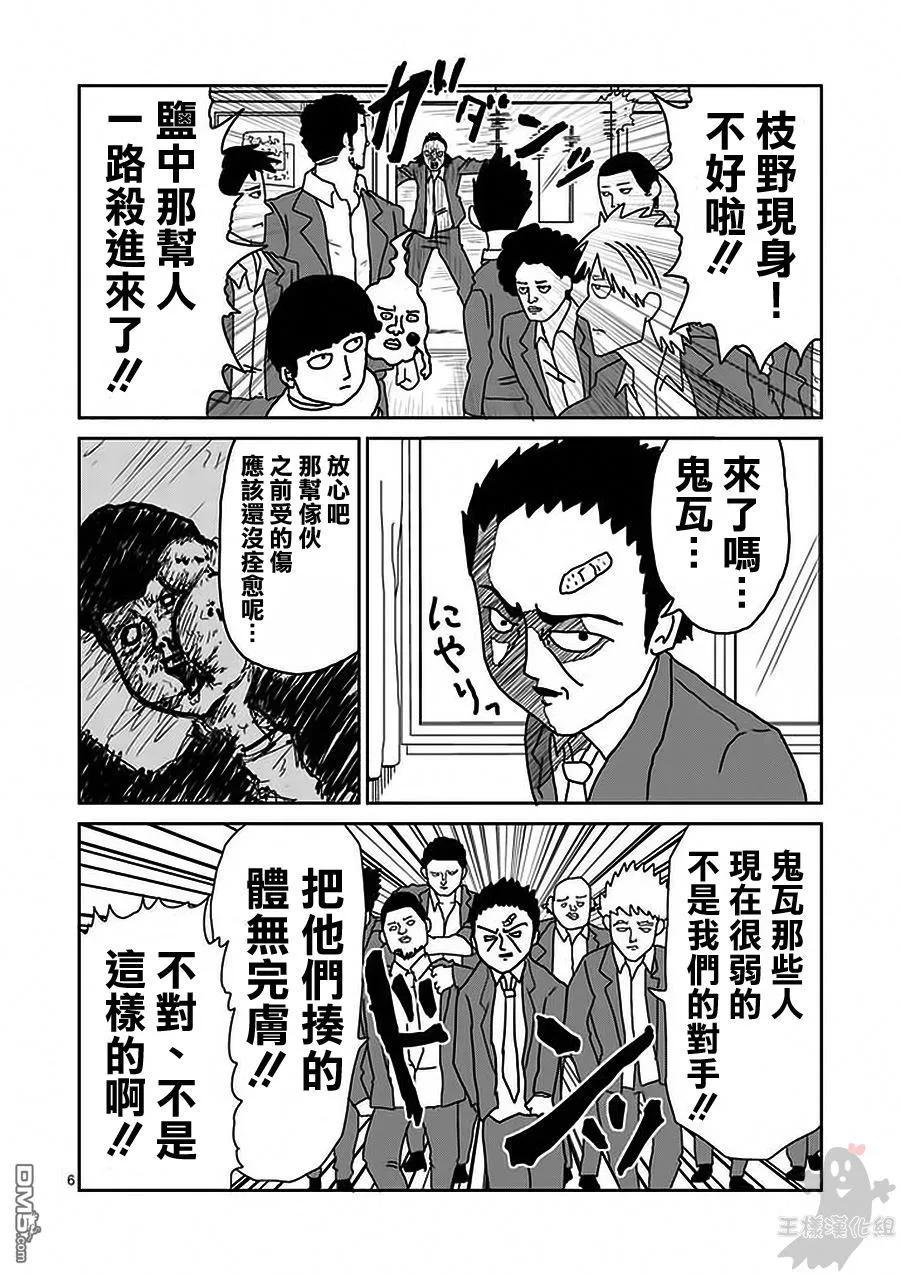 灵能百分百 - 第12话 台风的眼 - 第5张图