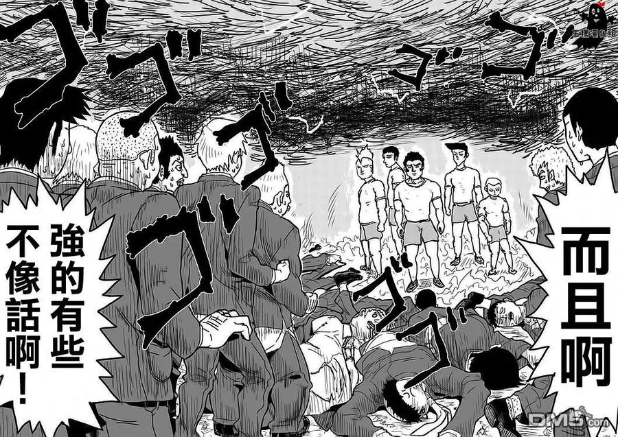 灵能百分百 - 第12话 台风的眼 - 第7张图