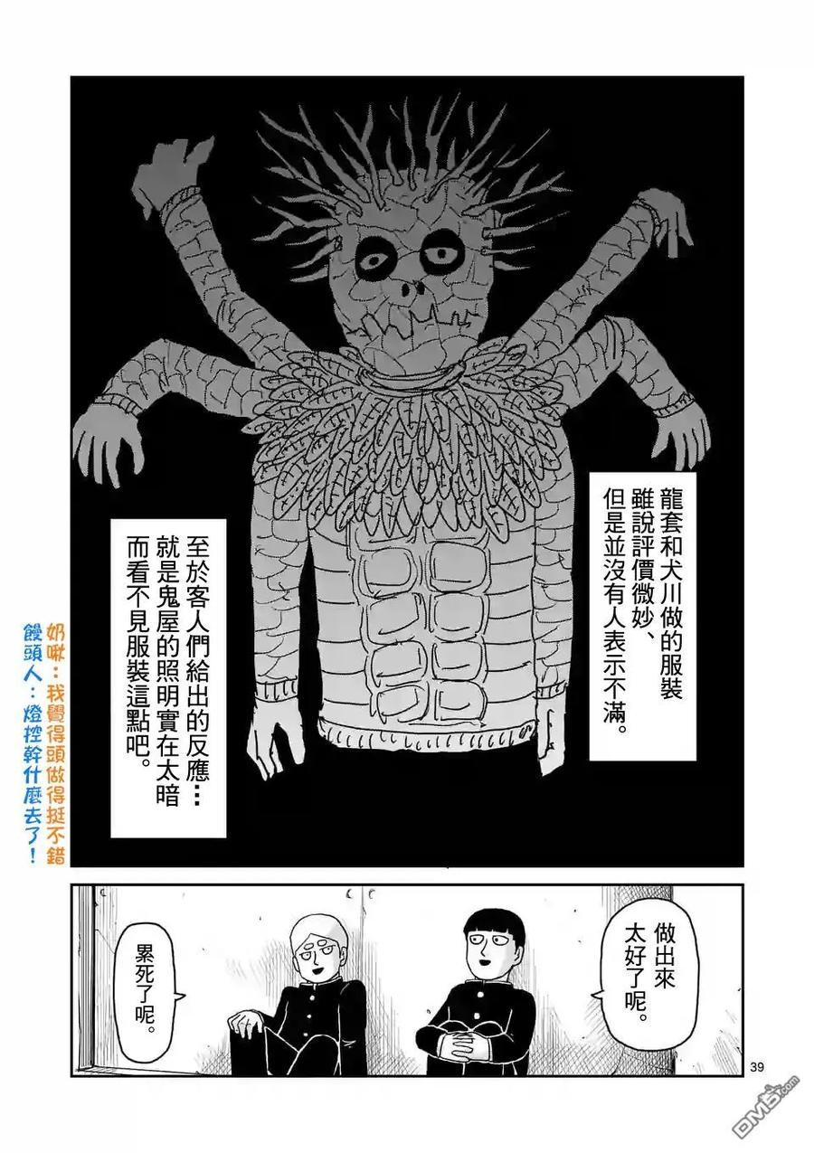 灵能百分百 - 第93-3话 - 第18张图