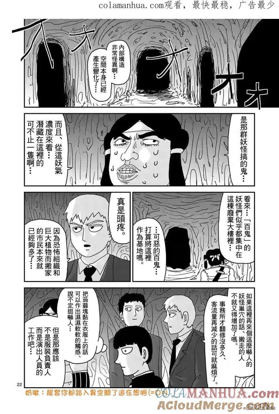 灵能百分百 - 第93-3话 - 第1张图