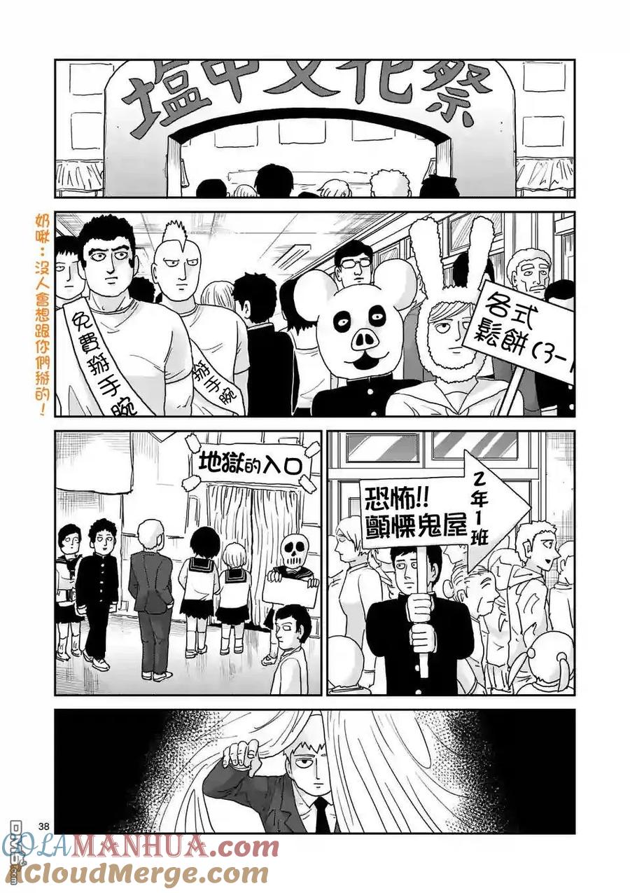 灵能百分百 - 第93-3话 - 第17张图