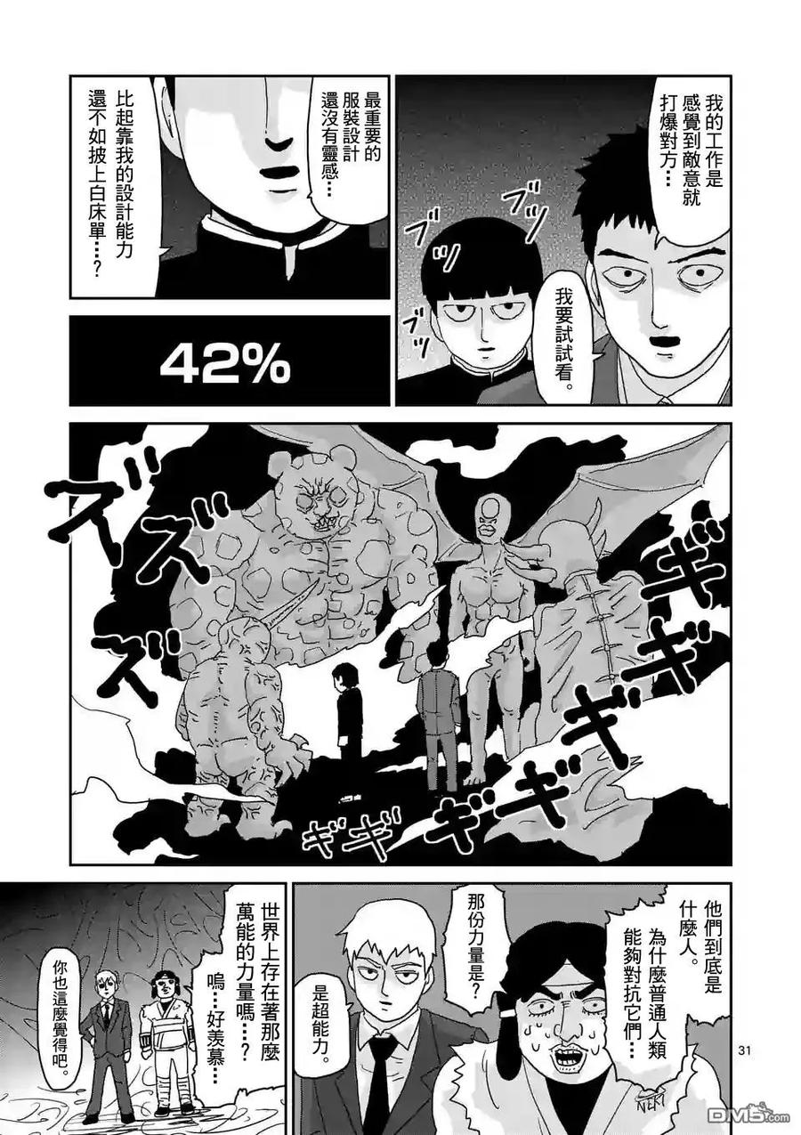 灵能百分百 - 第93-3话 - 第10张图