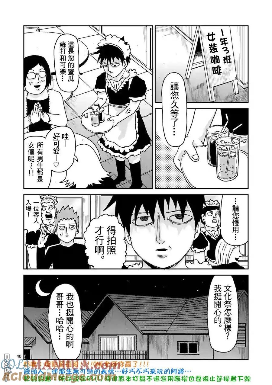 灵能百分百 - 第93-3话 - 第19张图